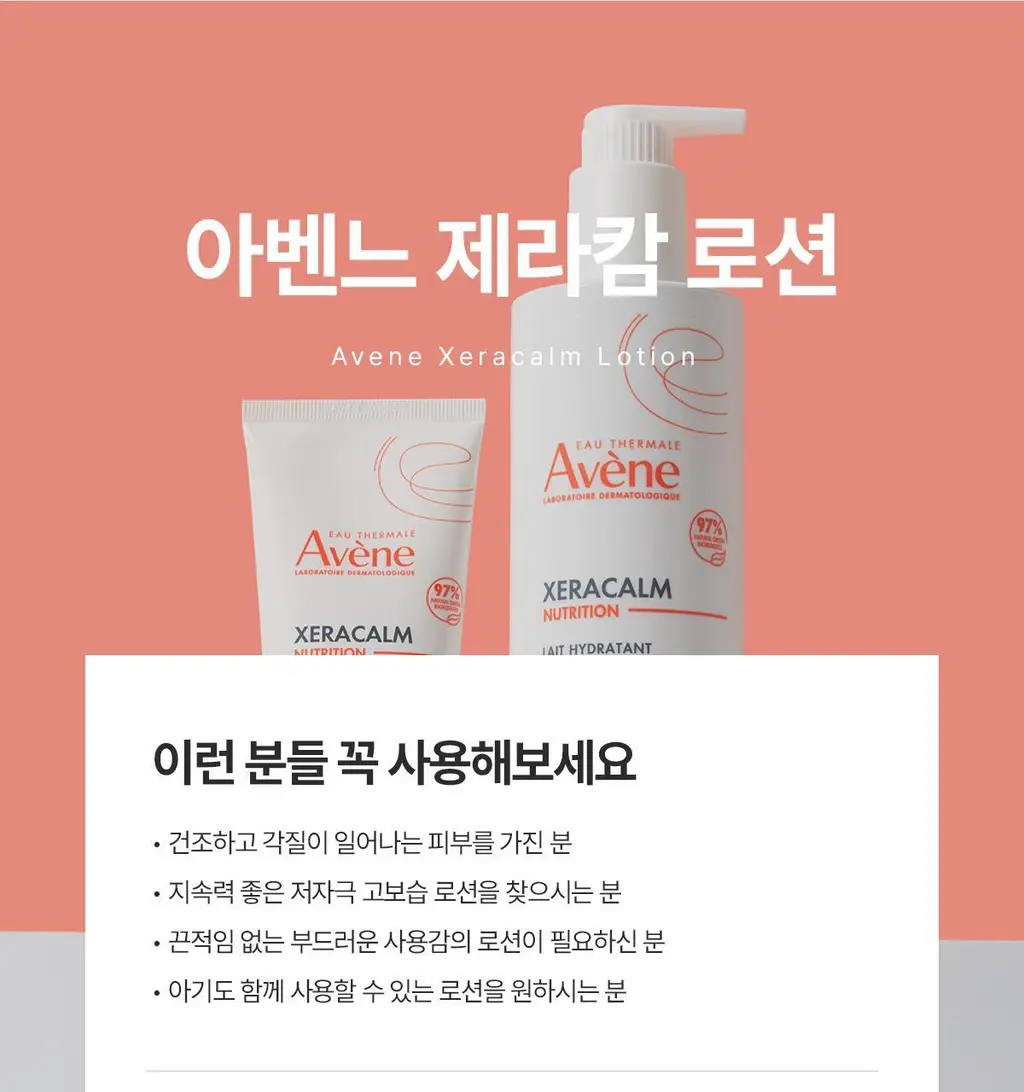 [장벽/보습]아벤느 제라캄 뉴트리션 로션 400ml 상세페이지 34